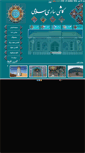 Mobile Screenshot of islamitileco.com
