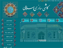 Tablet Screenshot of islamitileco.com